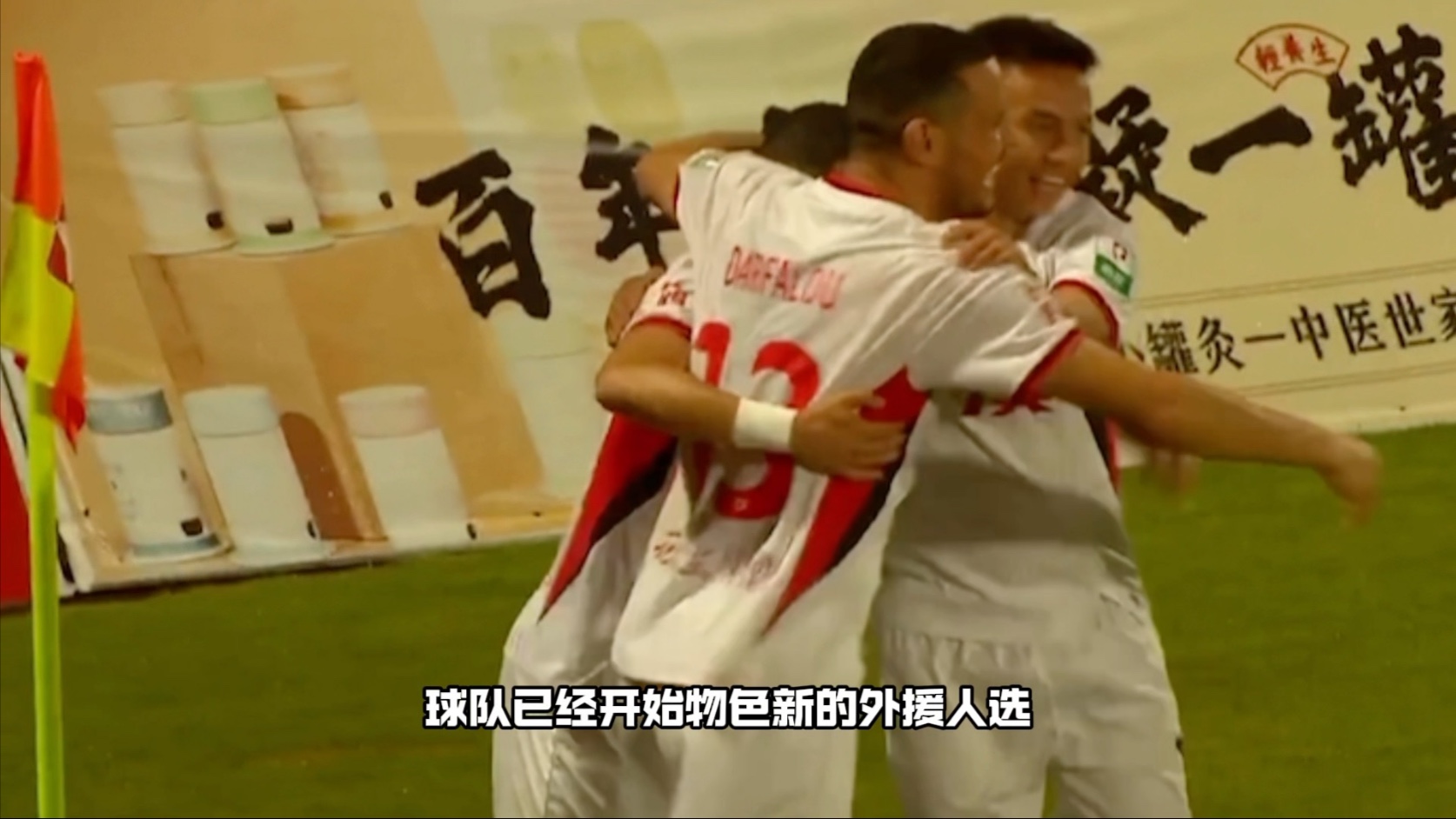 中国足球聚焦:球员伤病情况成赛季焦点的简单介绍 中国足球聚焦:球员伤病情况成赛季焦点的简单介绍