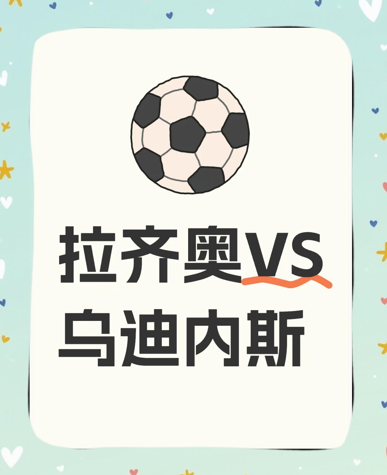 拉齐奥主场击败对手,取得重要三分 拉齐奥主场击败对手,取得重要三分