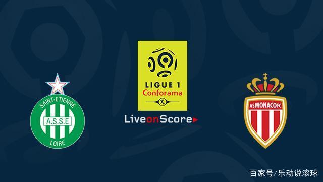 关于圣埃蒂安主场战平摩纳哥,积分榜略显保守的信息 关于圣埃蒂安主场战平摩纳哥,积分榜略显保守的信息